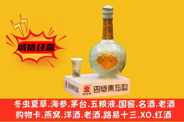 甘孜州丹巴上门回收四特酒